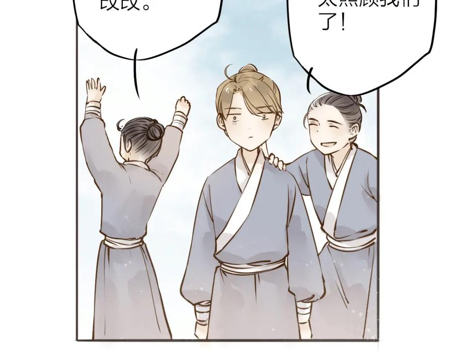 《人面桃花两相宜》番外 无法开口的喜欢 第24页