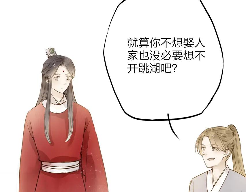 《人面桃花两相宜》番外 无法开口的喜欢 第38页