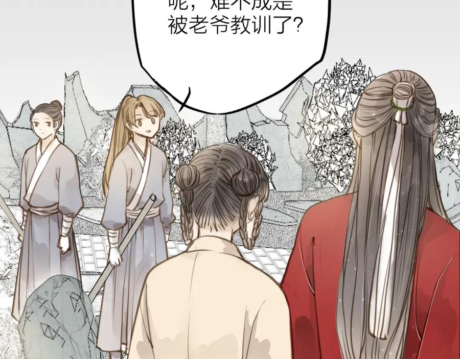 《人面桃花两相宜》番外 无法开口的喜欢 第17页