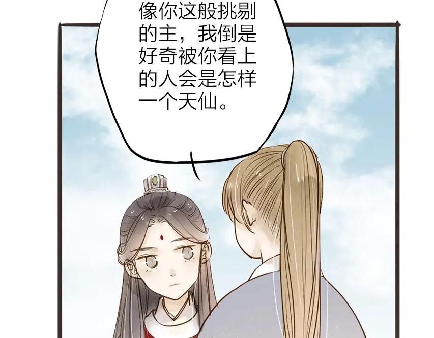 《人面桃花两相宜》番外 无法开口的喜欢 第45页