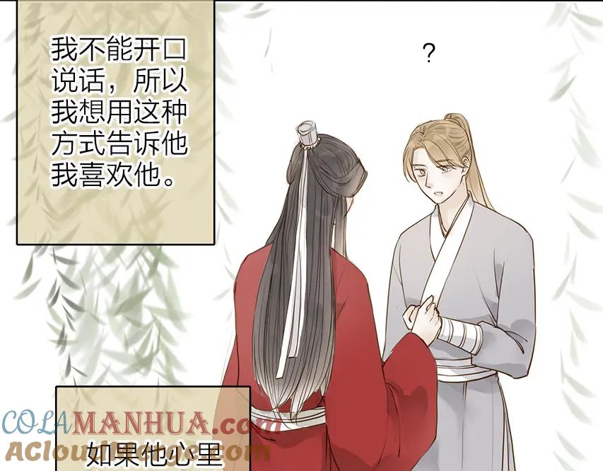 《人面桃花两相宜》番外 无法开口的喜欢 第49页