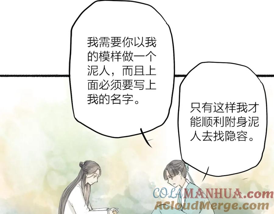 《人面桃花两相宜》第31话 隐容 第31页
