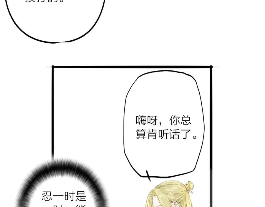 《人面桃花两相宜》第31话 隐容 第5页
