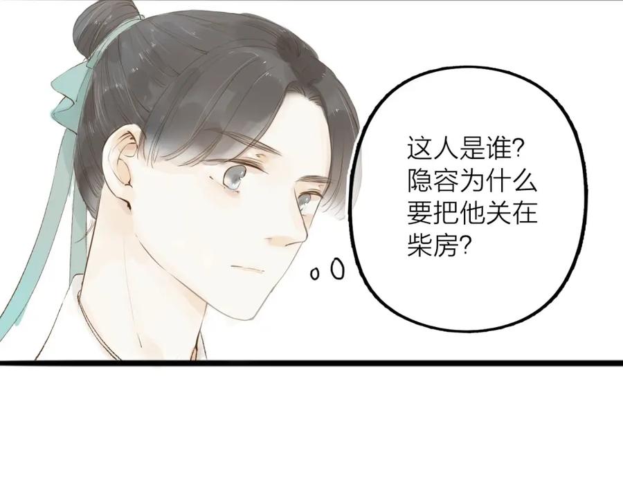 《人面桃花两相宜》第31话 隐容 第15页
