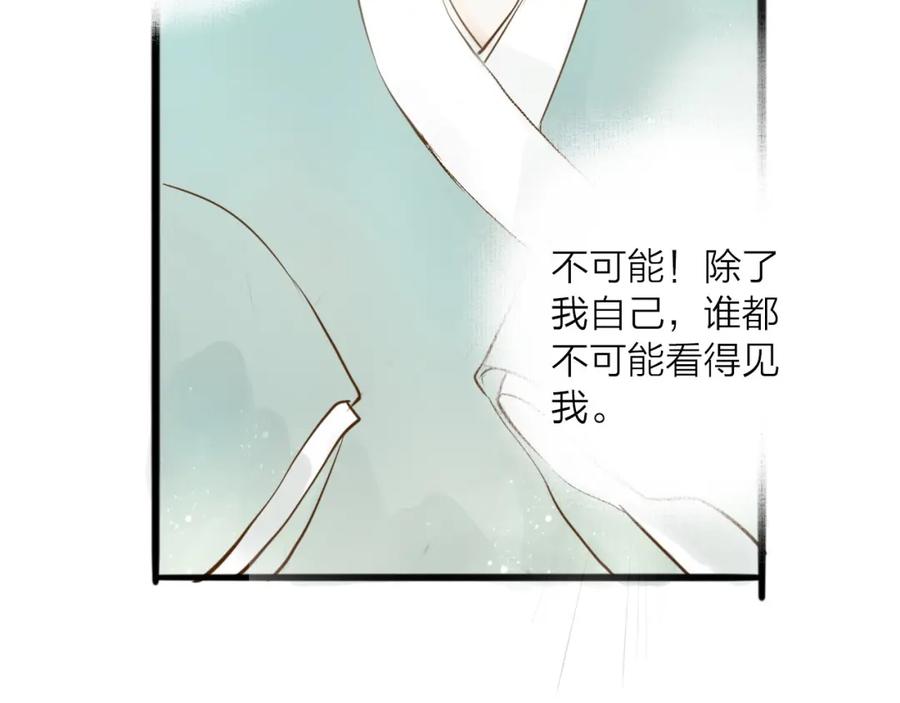 《人面桃花两相宜》第31话 隐容 第17页
