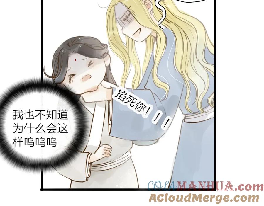 《人面桃花两相宜》第31话 隐容 第10页