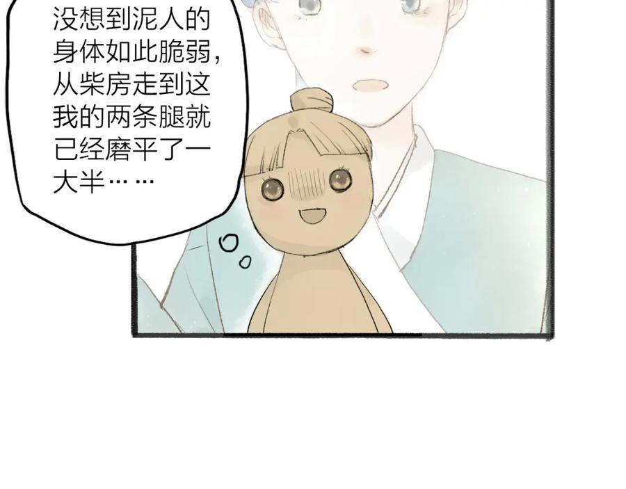 《人面桃花两相宜》第31话 隐容 第33页
