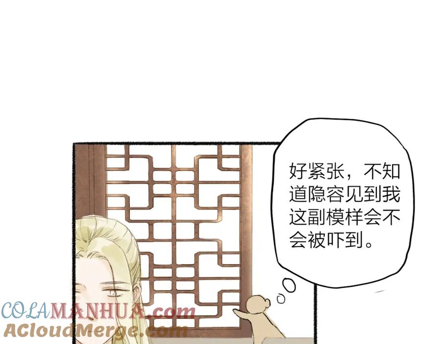 《人面桃花两相宜》第31话 隐容 第34页