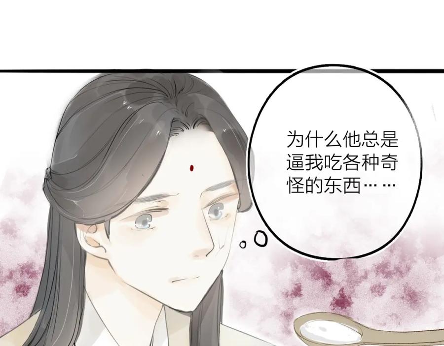 《人面桃花两相宜》第31话 隐容 第3页