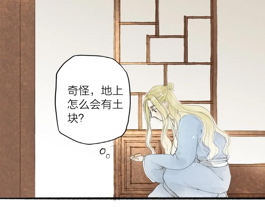 《人面桃花两相宜》第31话 隐容 第41页