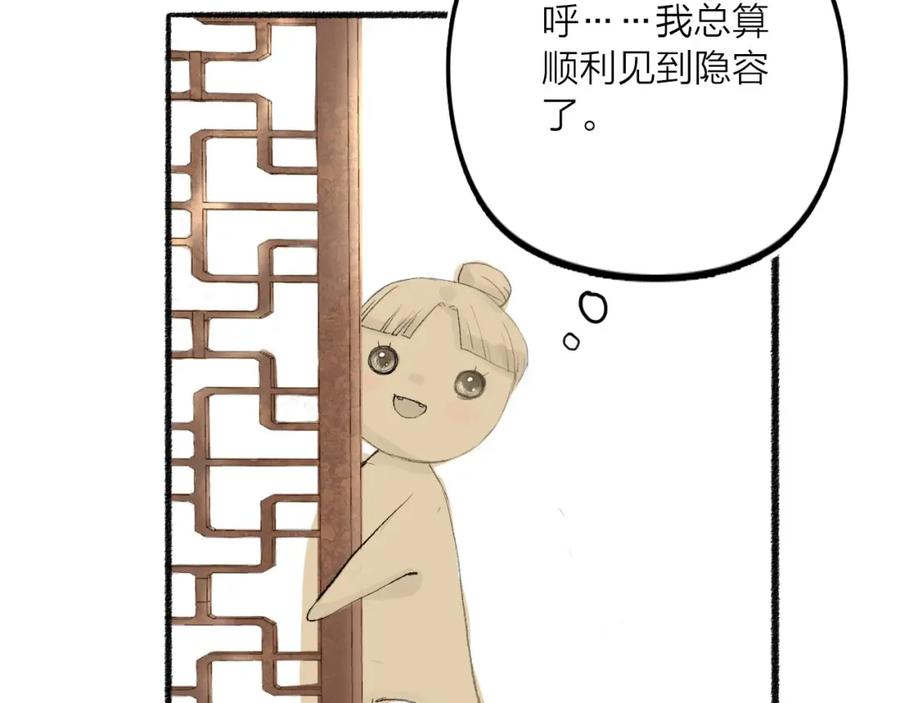 《人面桃花两相宜》第31话 隐容 第29页