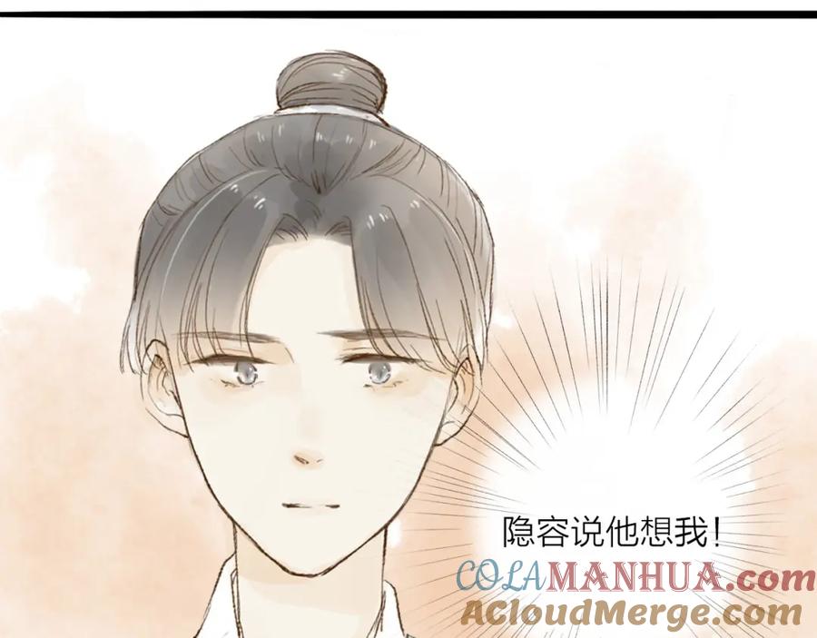 《人面桃花两相宜》第31话 隐容 第52页