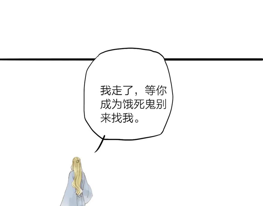 《人面桃花两相宜》第31话 隐容 第18页