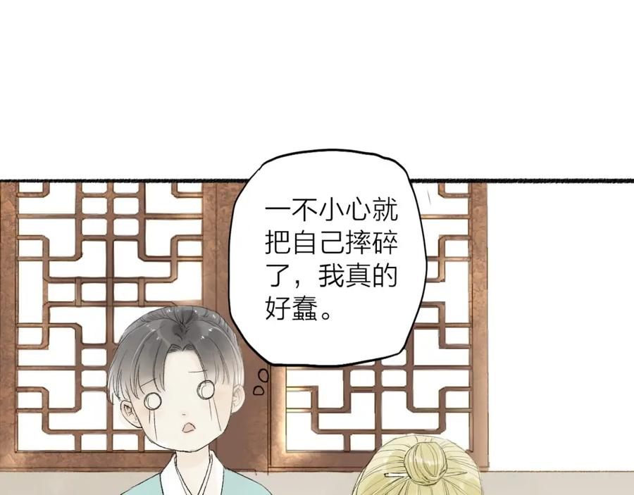 《人面桃花两相宜》第31话 隐容 第42页
