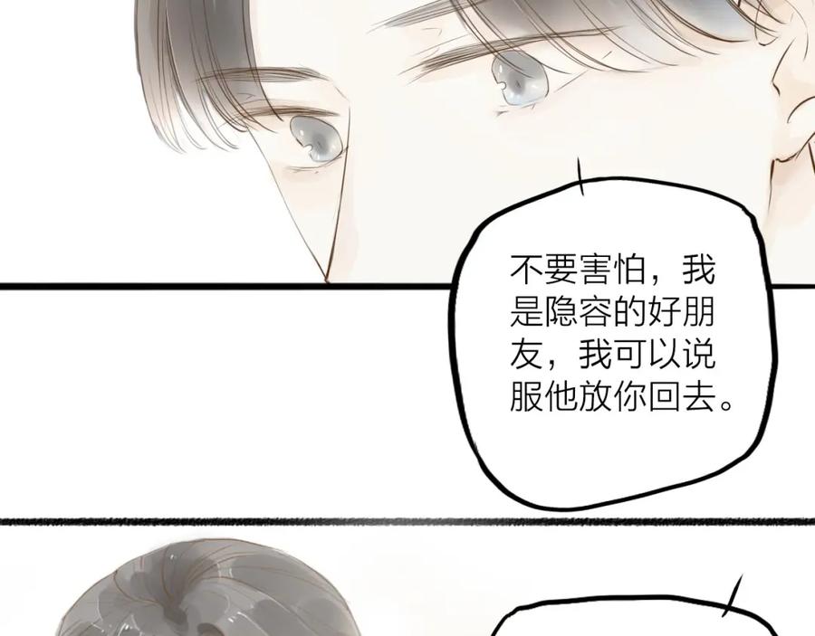《人面桃花两相宜》第31话 隐容 第24页