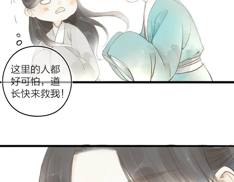 《人面桃花两相宜》第31话 隐容 第23页