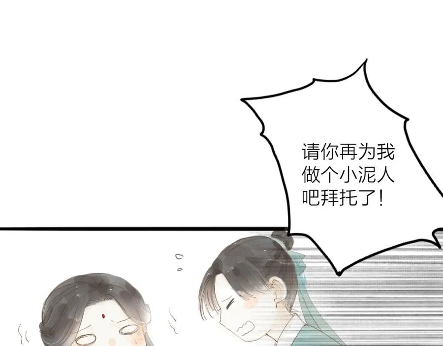 《人面桃花两相宜》第31话 隐容 第54页