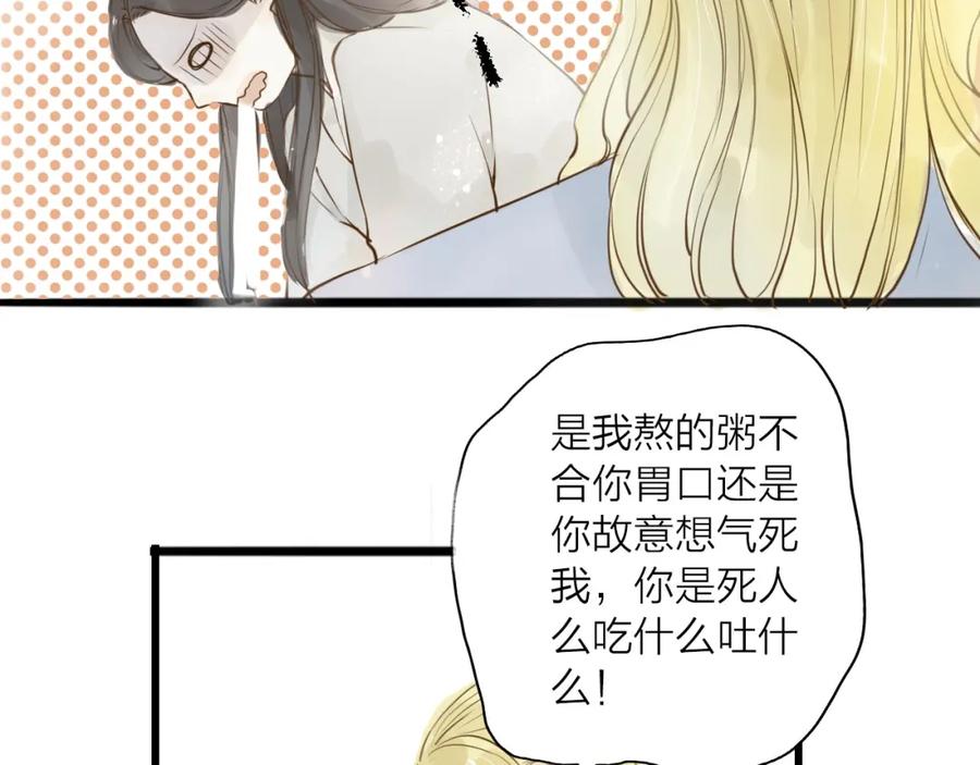 《人面桃花两相宜》第31话 隐容 第9页