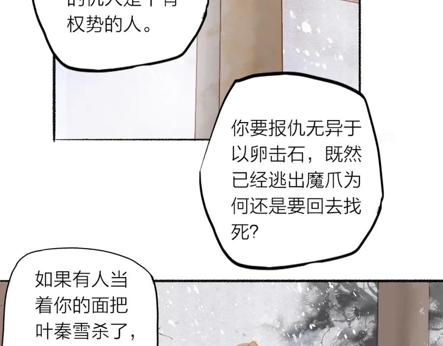 《人面桃花两相宜》第32话 泥人 第32页