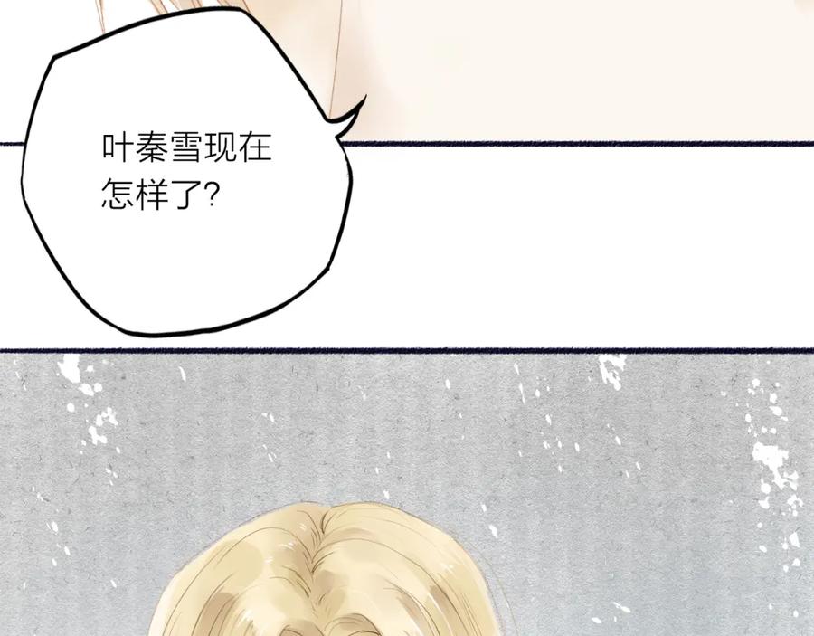 《人面桃花两相宜》第32话 泥人 第17页