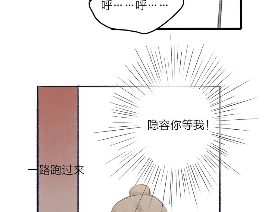 《人面桃花两相宜》第32话 泥人 第3页