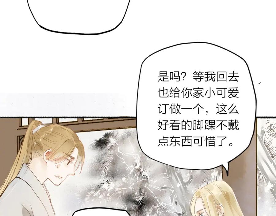 《人面桃花两相宜》第32话 泥人 第29页