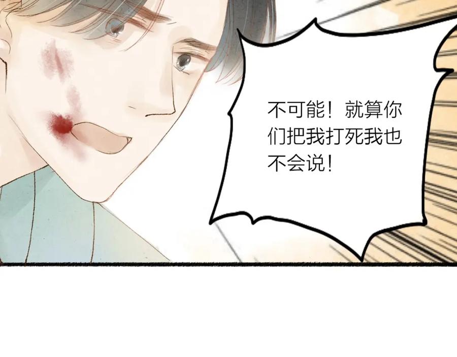 《人面桃花两相宜》第32话 泥人 第45页