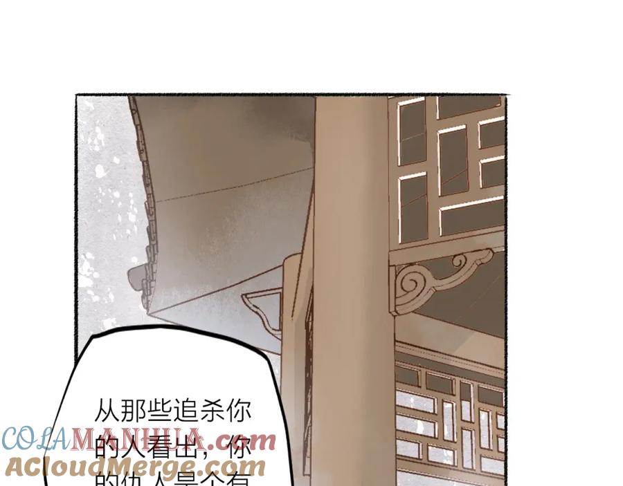 《人面桃花两相宜》第32话 泥人 第31页