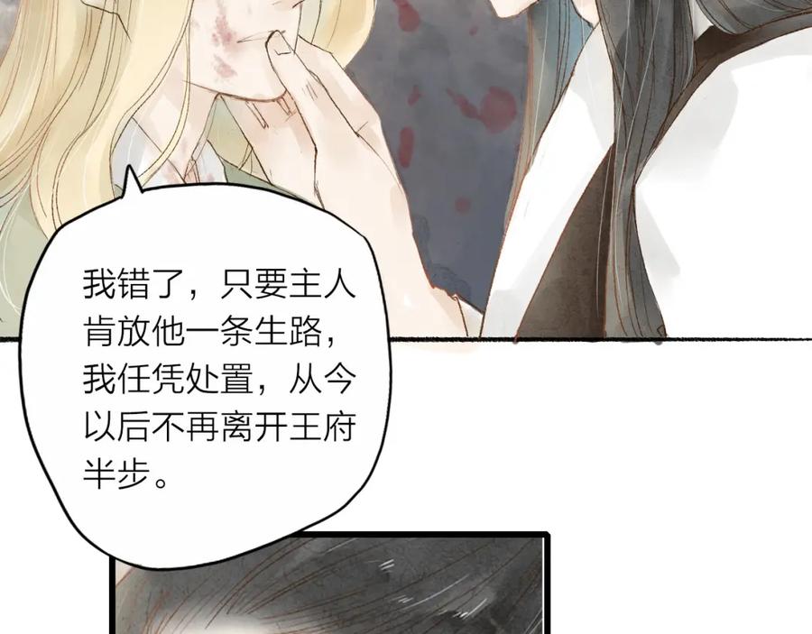 《人面桃花两相宜》第32话 泥人 第41页