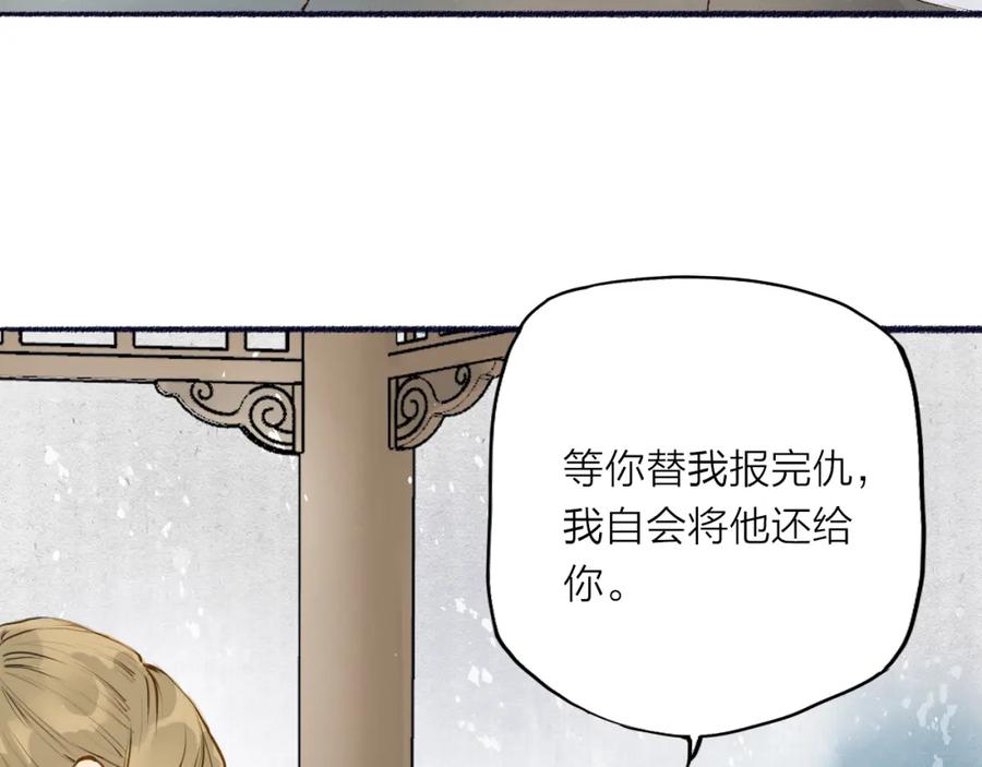 《人面桃花两相宜》第32话 泥人 第20页