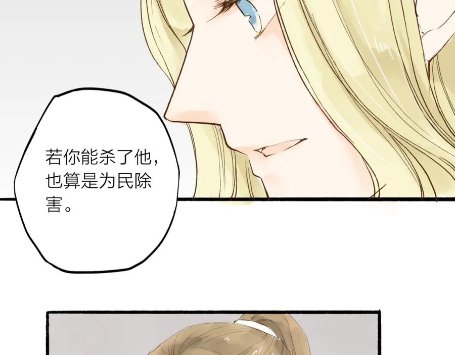 《人面桃花两相宜》第33话 重逢 第5页