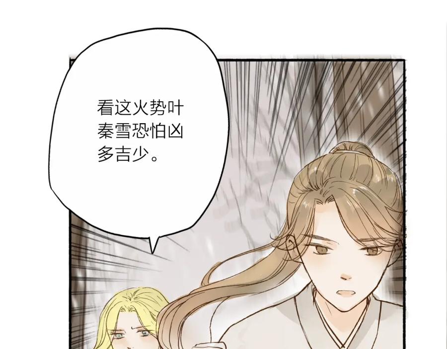 《人面桃花两相宜》第33话 重逢 第24页