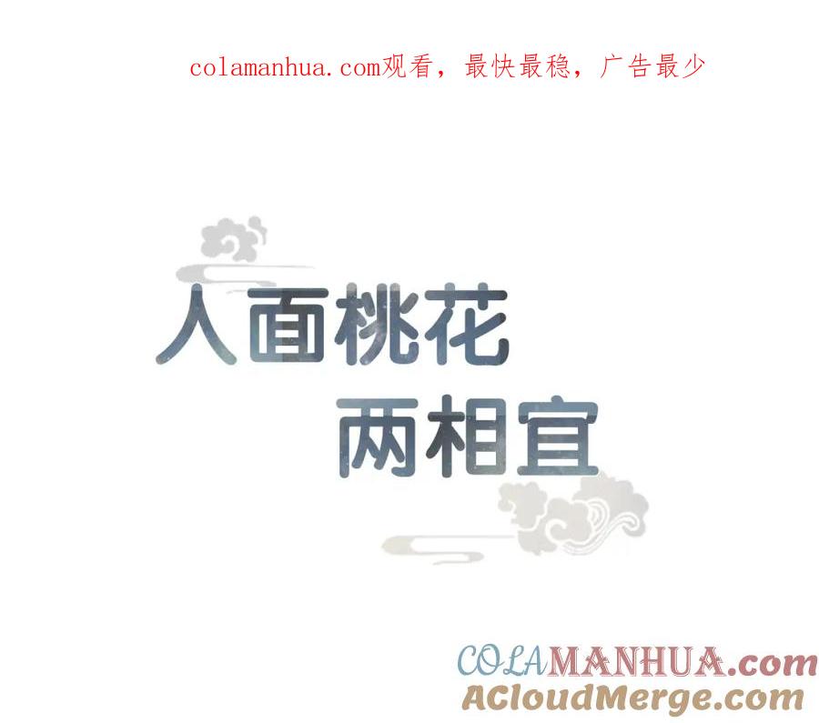 《人面桃花两相宜》第33话 重逢 第1页