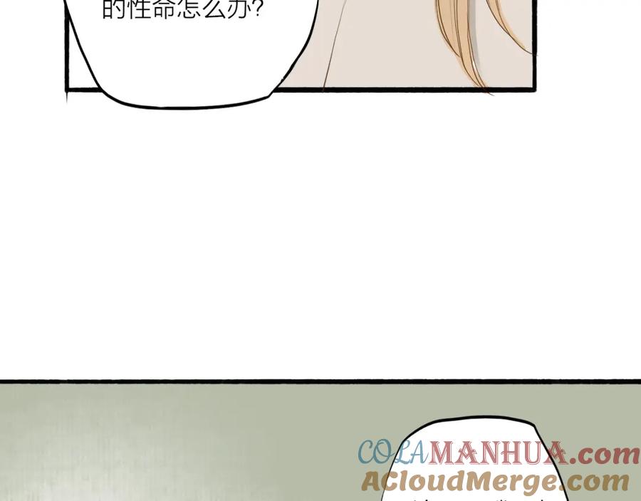 《人面桃花两相宜》第33话 重逢 第7页