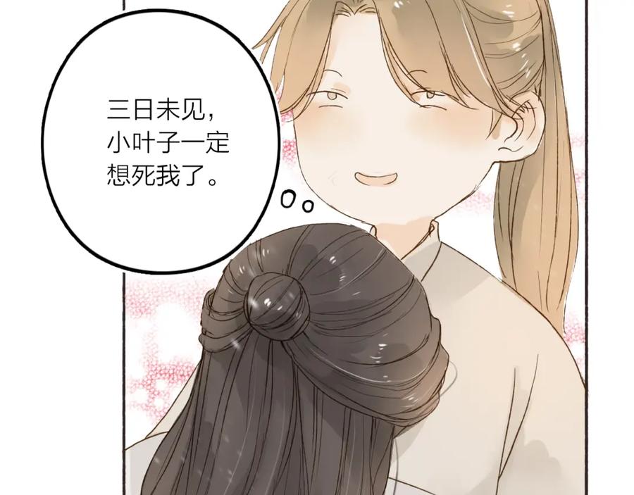 《人面桃花两相宜》第33话 重逢 第42页
