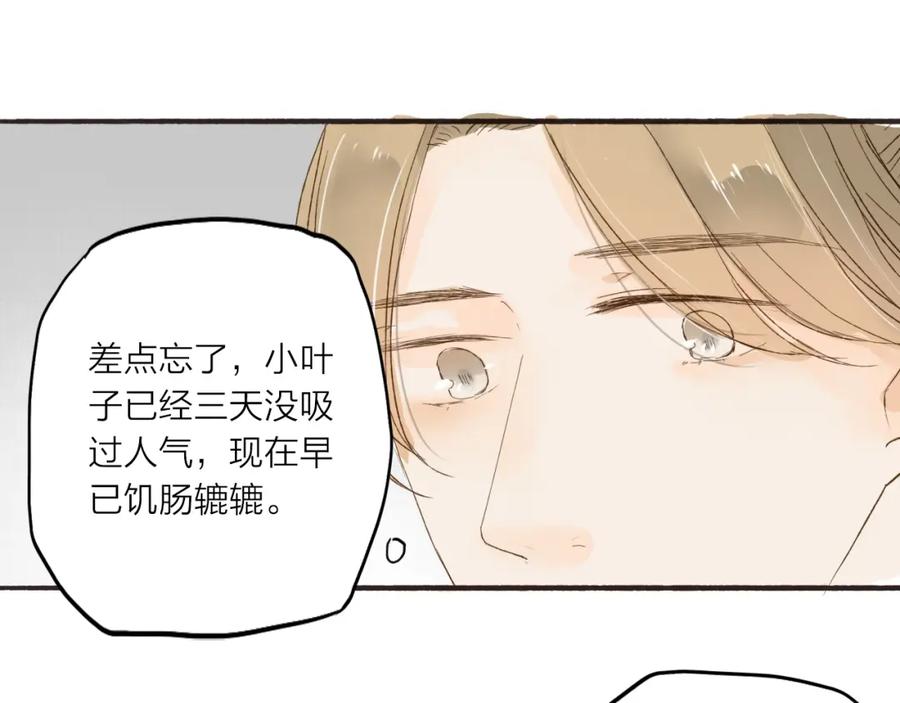 《人面桃花两相宜》第33话 重逢 第45页