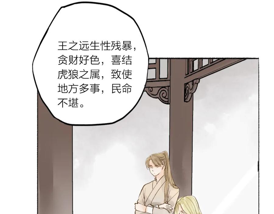 《人面桃花两相宜》第33话 重逢 第3页