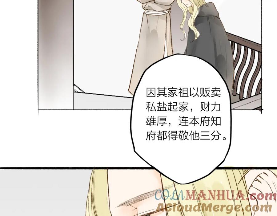 《人面桃花两相宜》第33话 重逢 第4页