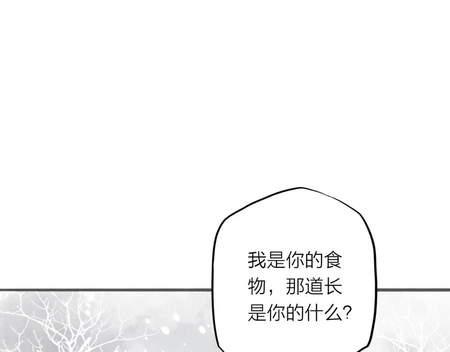 《人面桃花两相宜》第34话 吃你 第17页