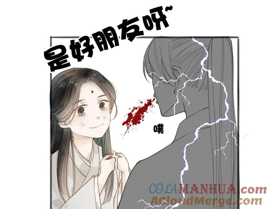 《人面桃花两相宜》第34话 吃你 第19页