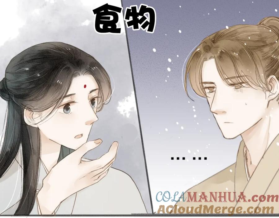《人面桃花两相宜》第34话 吃你 第16页