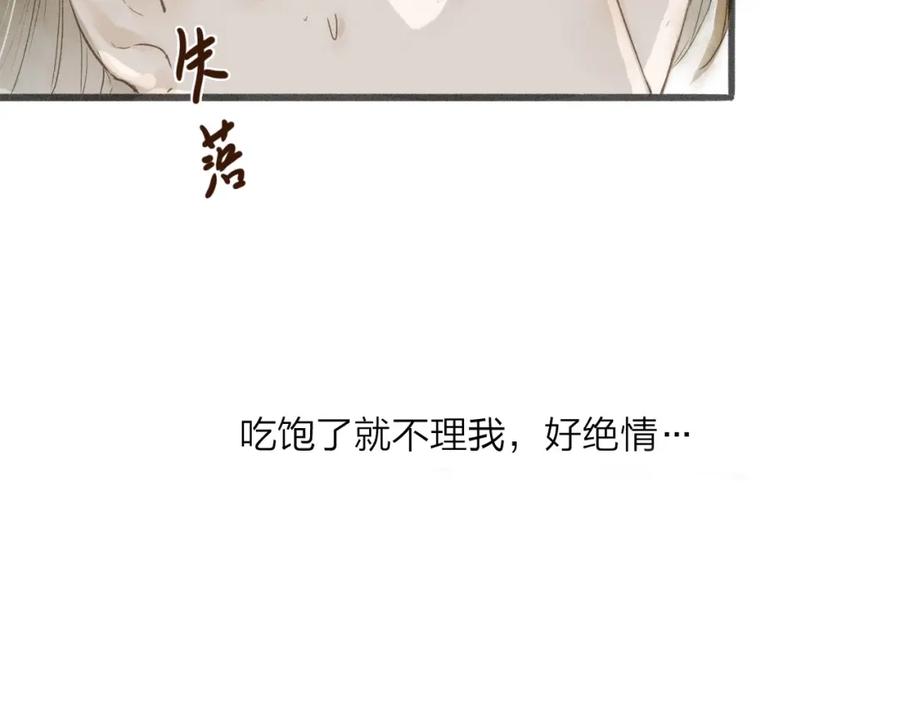 《人面桃花两相宜》第34话 吃你 第47页