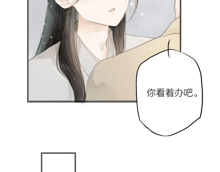 《人面桃花两相宜》第34话 吃你 第24页