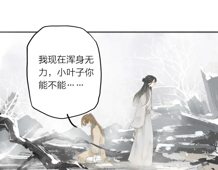 《人面桃花两相宜》第34话 吃你 第44页
