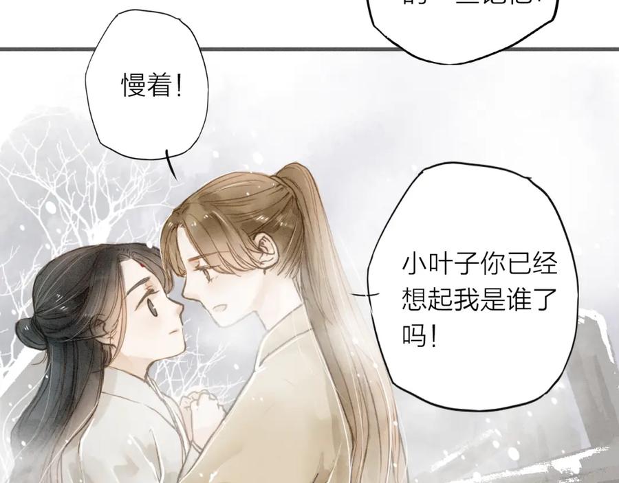 《人面桃花两相宜》第34话 吃你 第8页