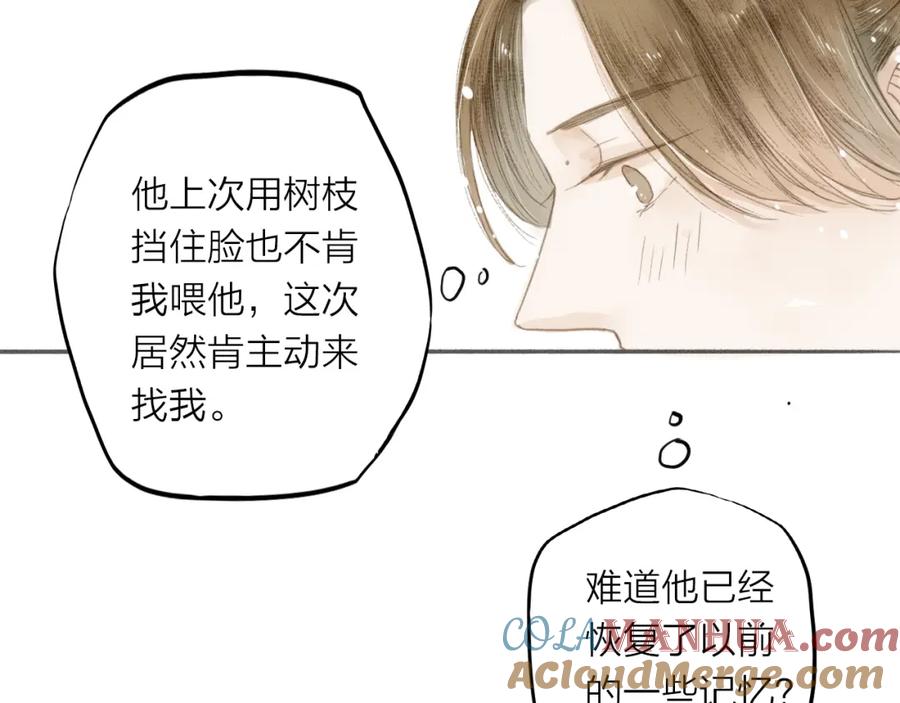《人面桃花两相宜》第34话 吃你 第7页