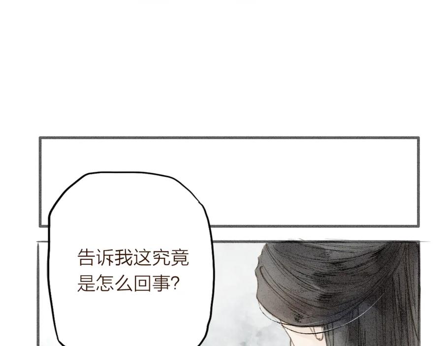 《人面桃花两相宜》第34话 吃你 第54页