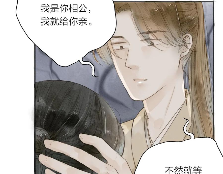 《人面桃花两相宜》第34话 吃你 第32页