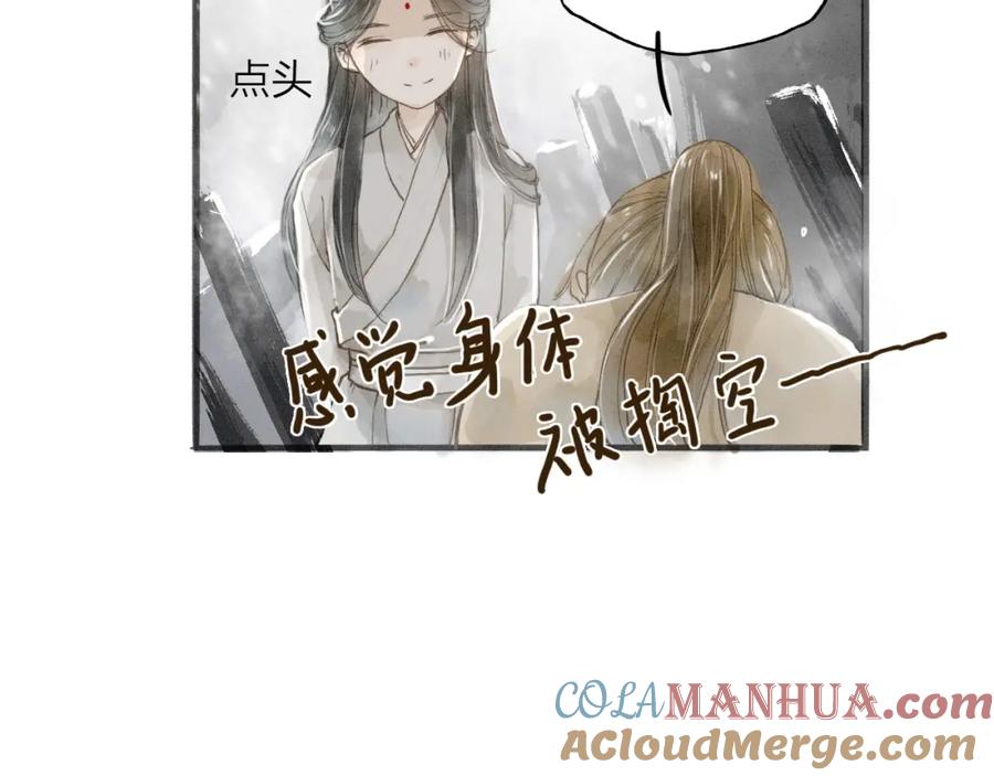 《人面桃花两相宜》第34话 吃你 第43页