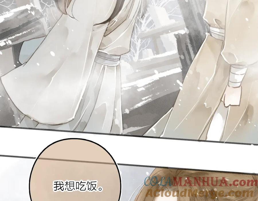 《人面桃花两相宜》第34话 吃你 第4页